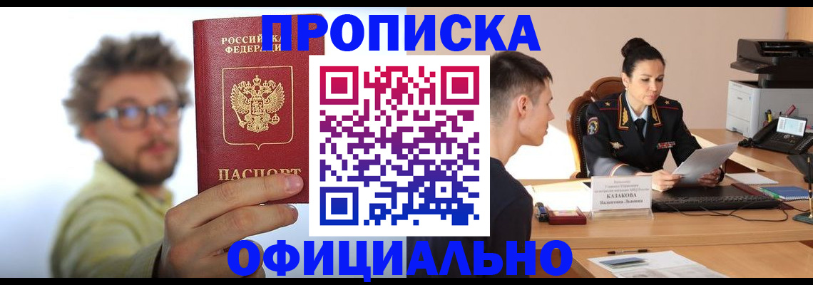 временная регистрация надежно в Артёмовском