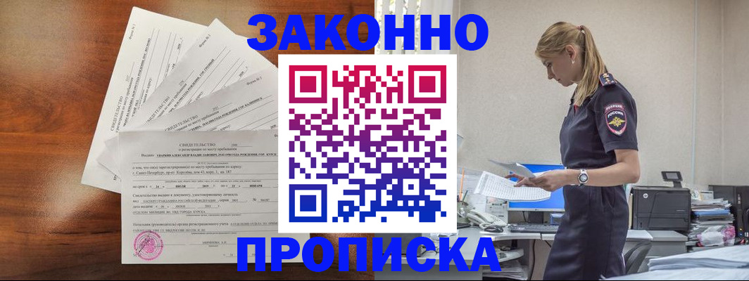 прописка для работы в Артёмовском