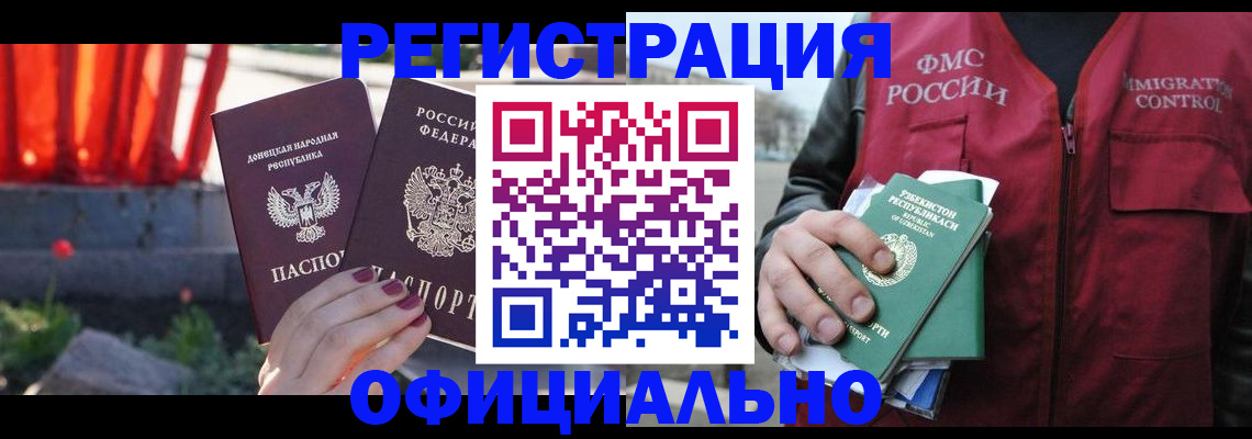 временная регистрация недорого в Артёмовском