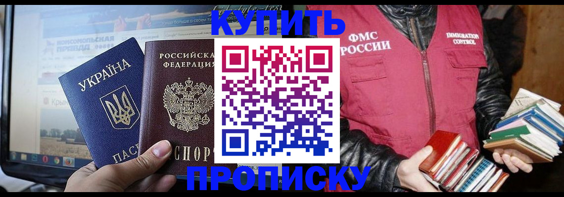 временная регистрация для школы в Артёмовском