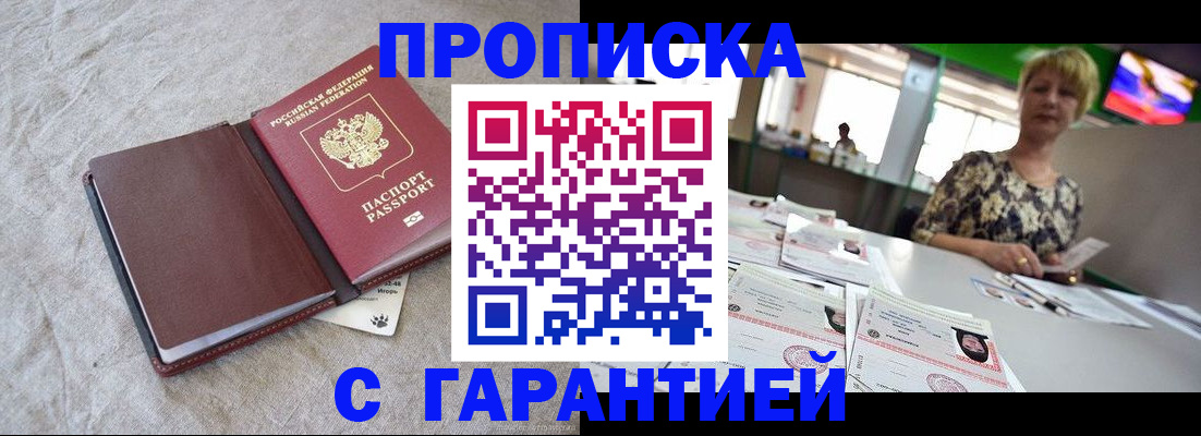 временная прописка в Артёмовском